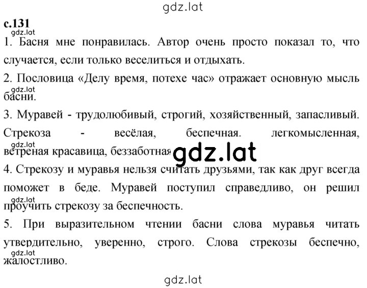 Решение задания № 131 — страница 1