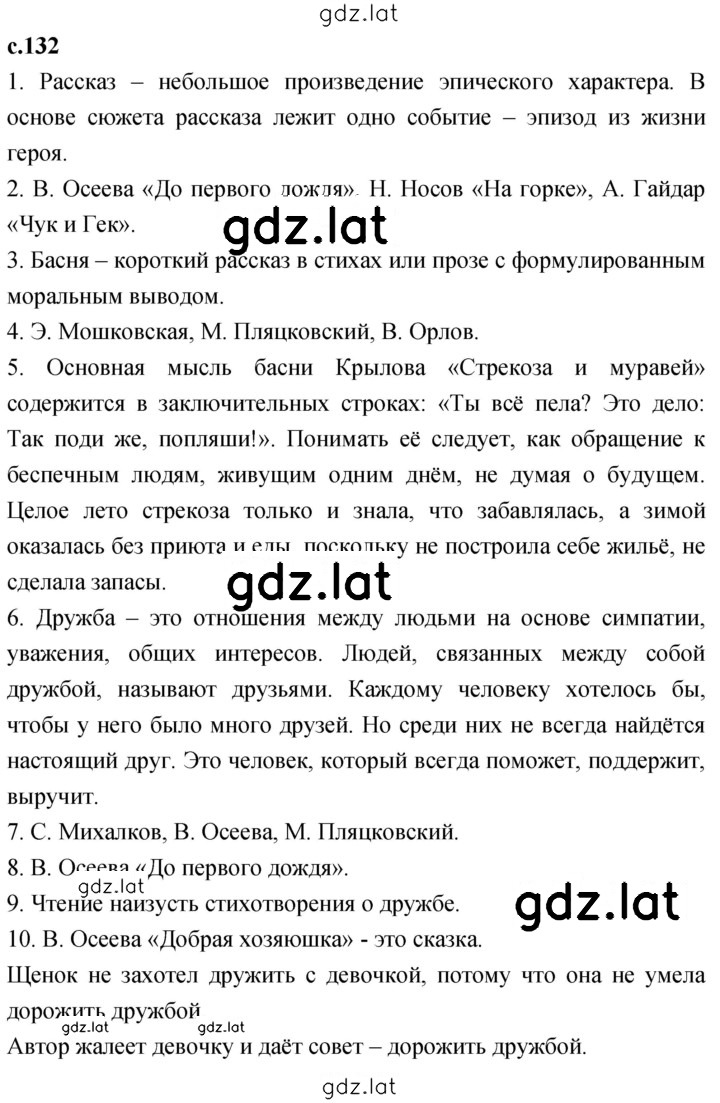 Решение задания № 132 — страница 1