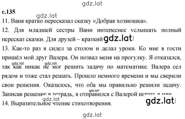 Решение задания № 135 — страница 1