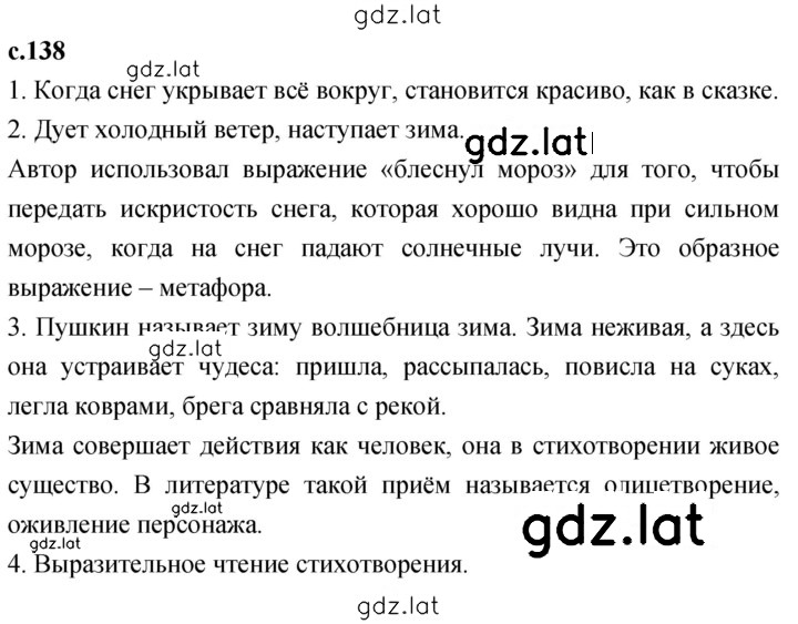 Решение задания № 138 — страница 1