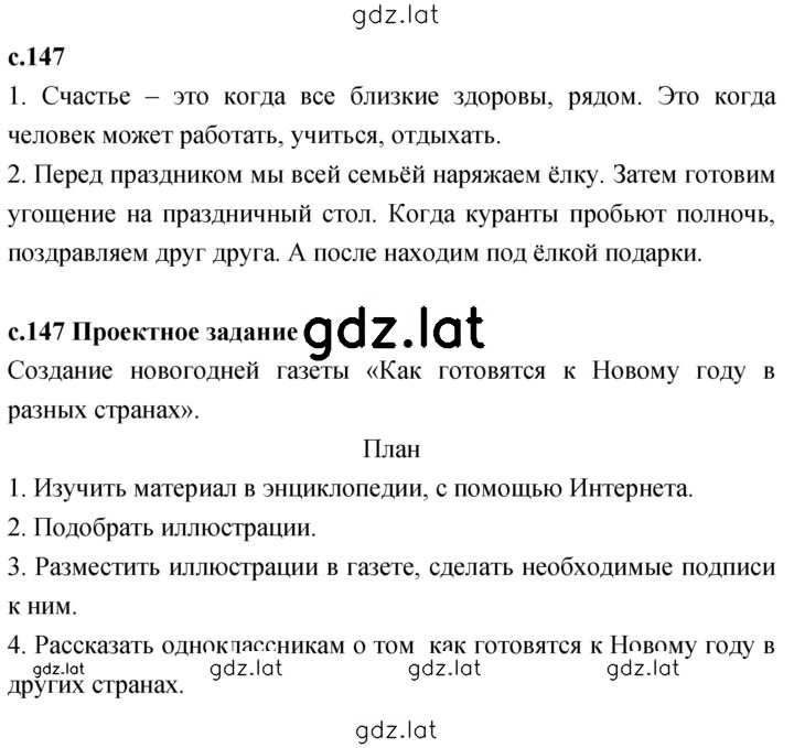 Решение задания № 147 — страница 1