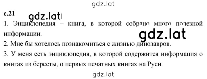 Решение задания № 21 — страница 1