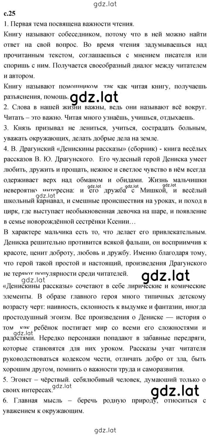 Решение задания № 25 — страница 1