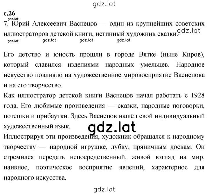Решение задания № 26 — страница 1