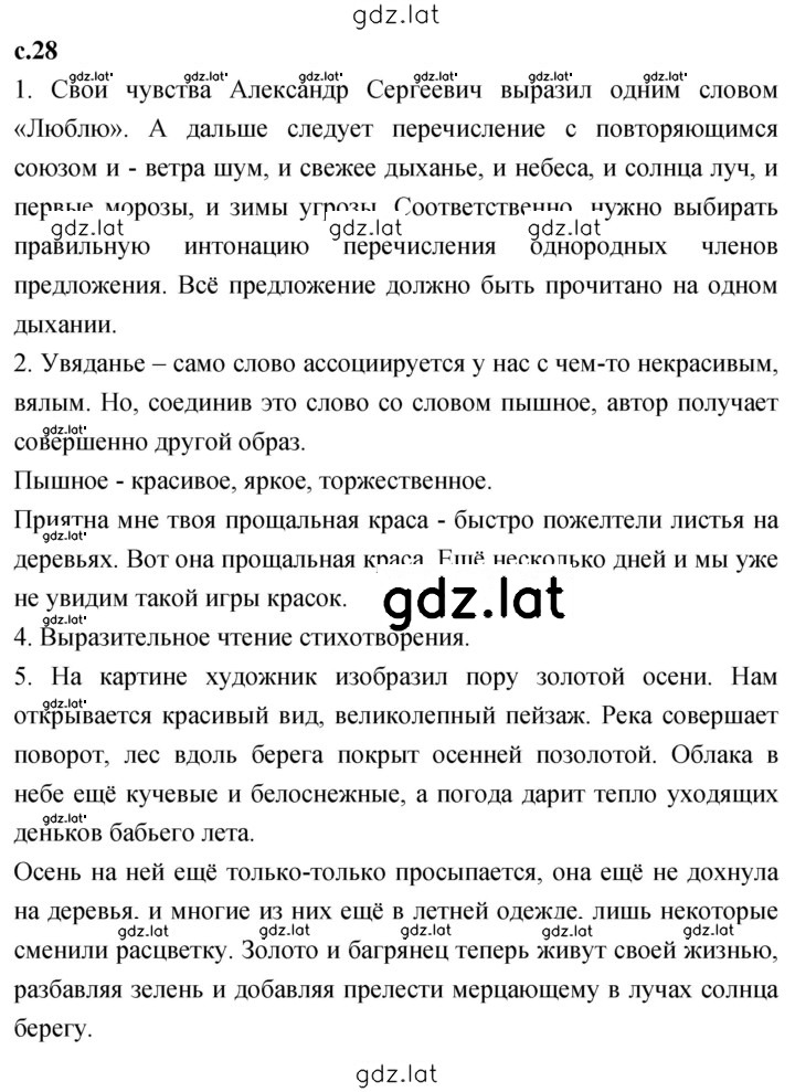 Решение задания № 28 — страница 1