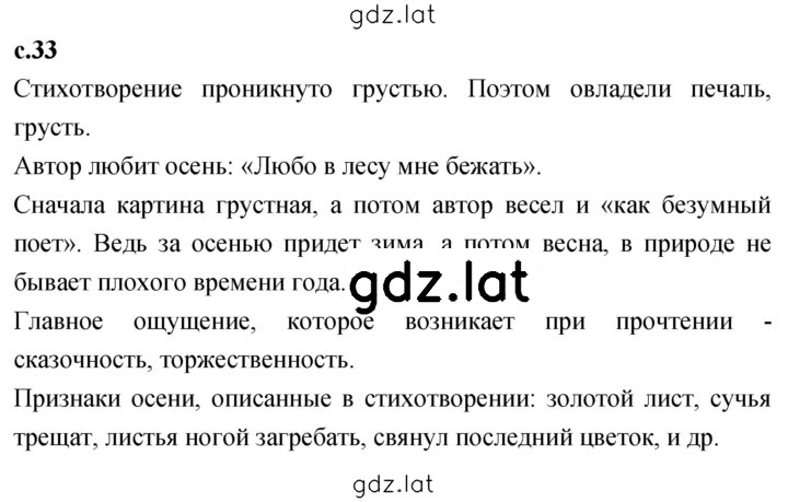 Решение задания № 33 — страница 1