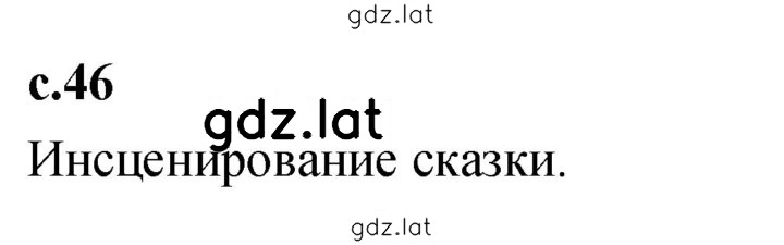 Решение задания № 46 — страница 1