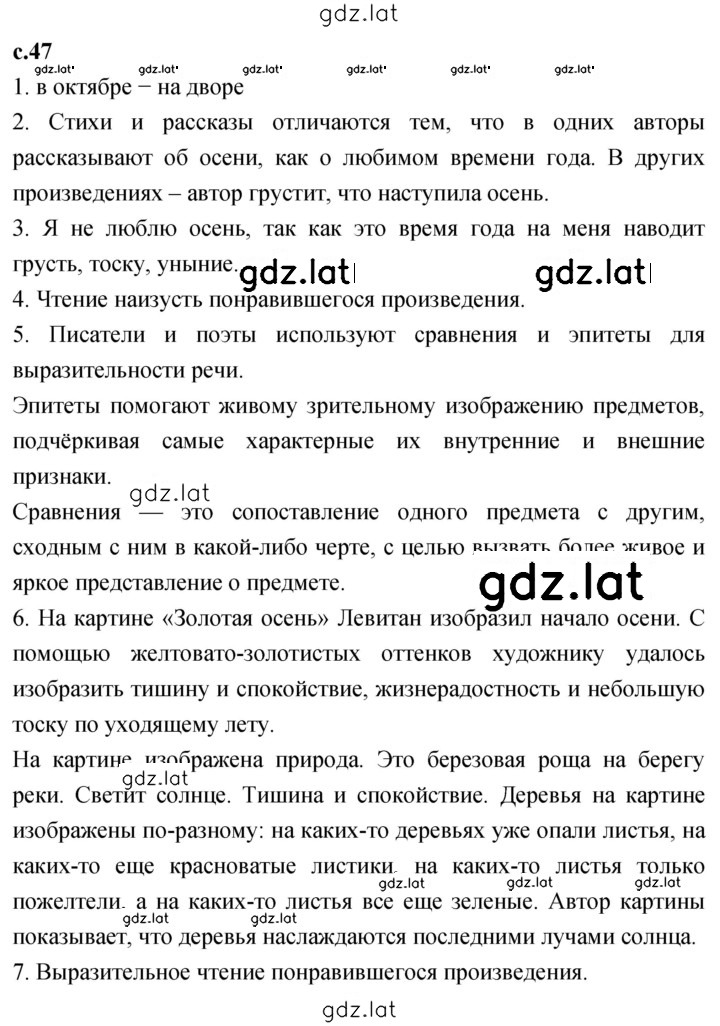 Решение задания № 47 — страница 1