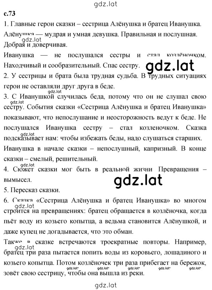 Решение задания № 73 — страница 1