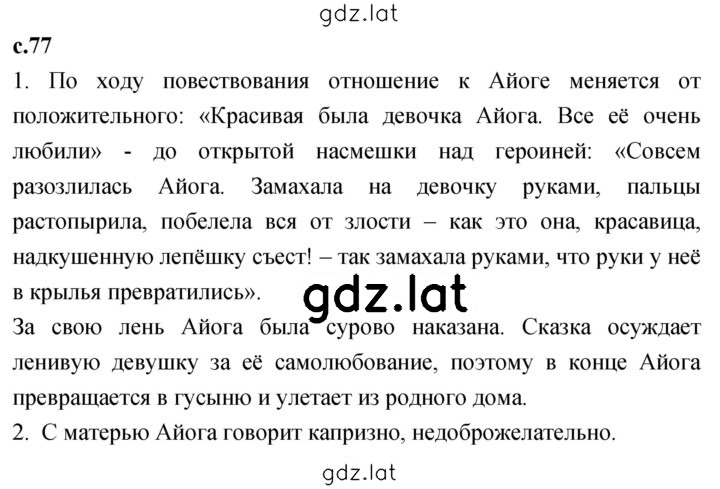 Решение задания № 77 — страница 1