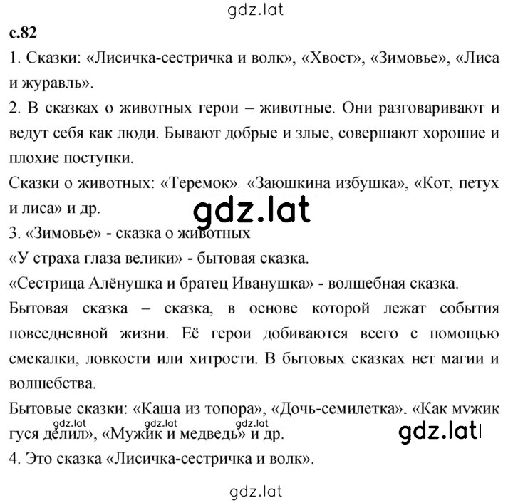 Решение задания № 82 — страница 1