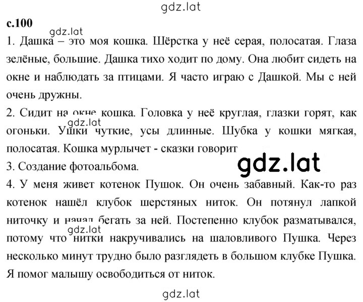 Решение задания № 100 — страница 1