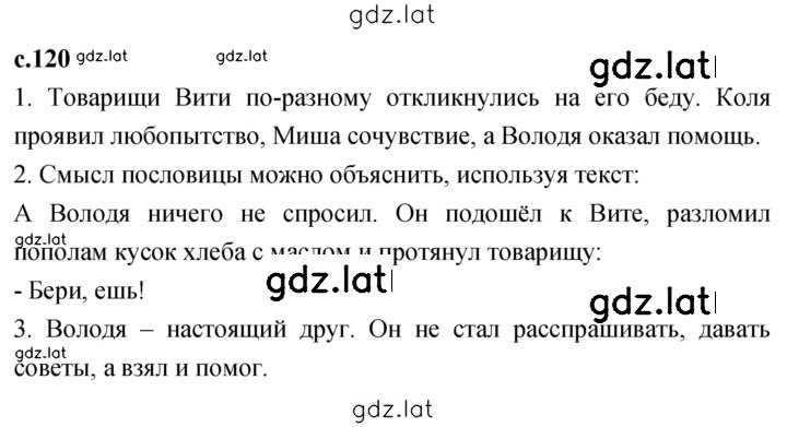 Решение задания № 120 — страница 1