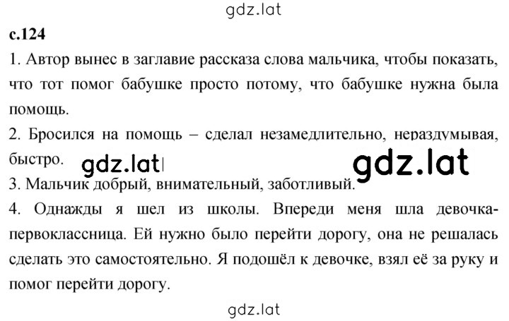 Решение задания № 124 — страница 1