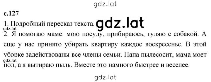 Решение задания № 127 — страница 1