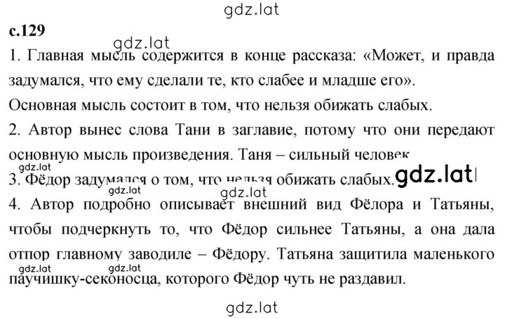 Решение задания № 129 — страница 1