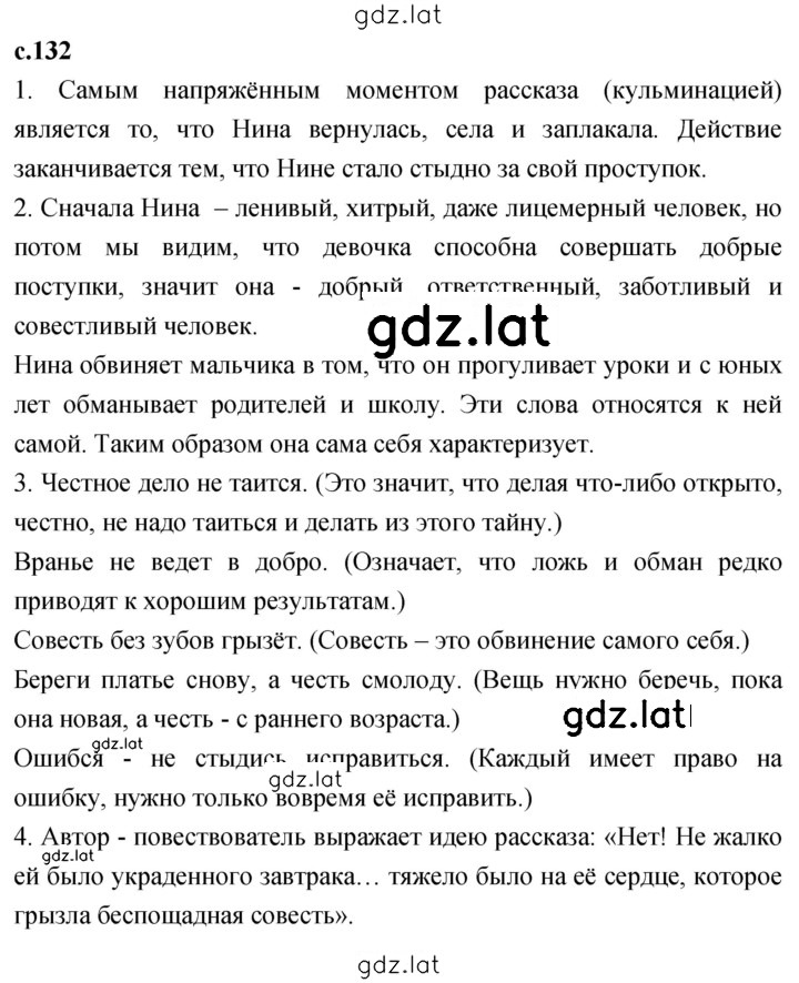 Решение задания № 132 — страница 1
