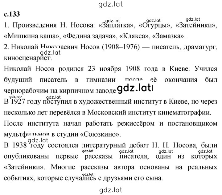 Решение задания № 133 — страница 1