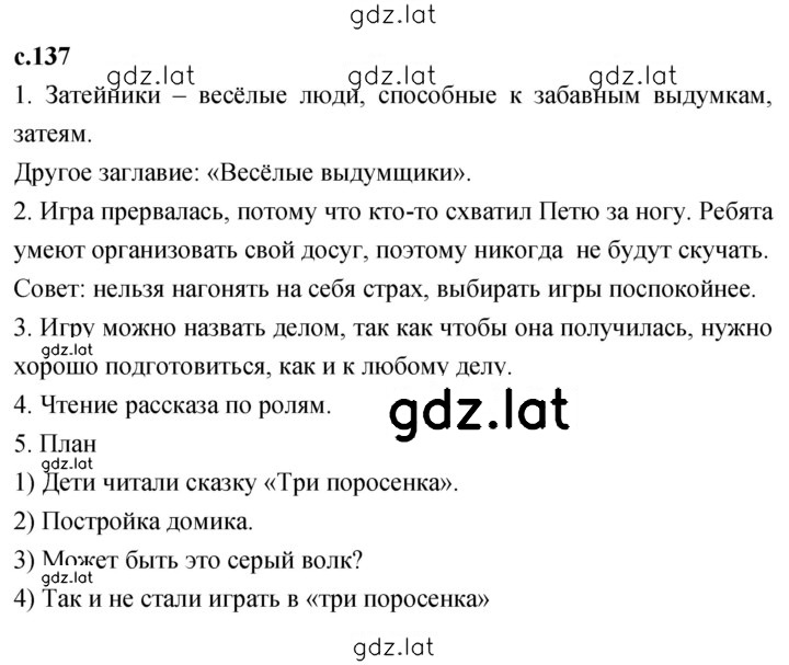 Решение задания № 137 — страница 1