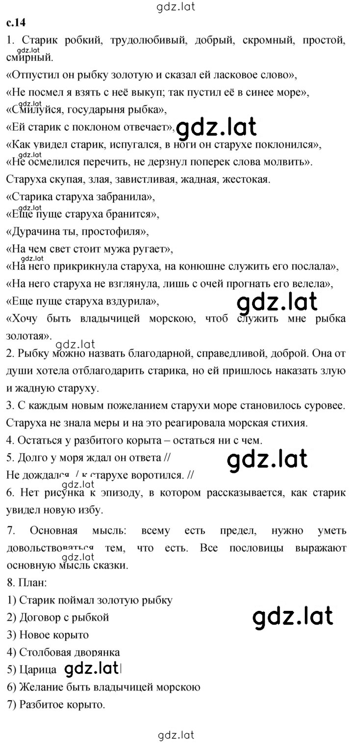 Решение задания № 14 — страница 1
