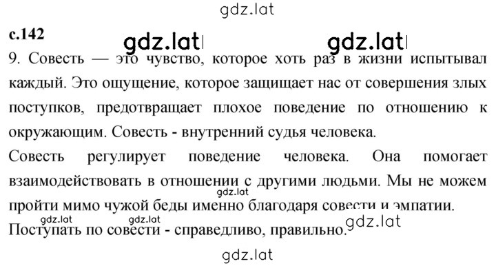 Решение задания № 142 — страница 1
