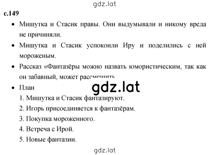 Решение задания № 149 — страница 1