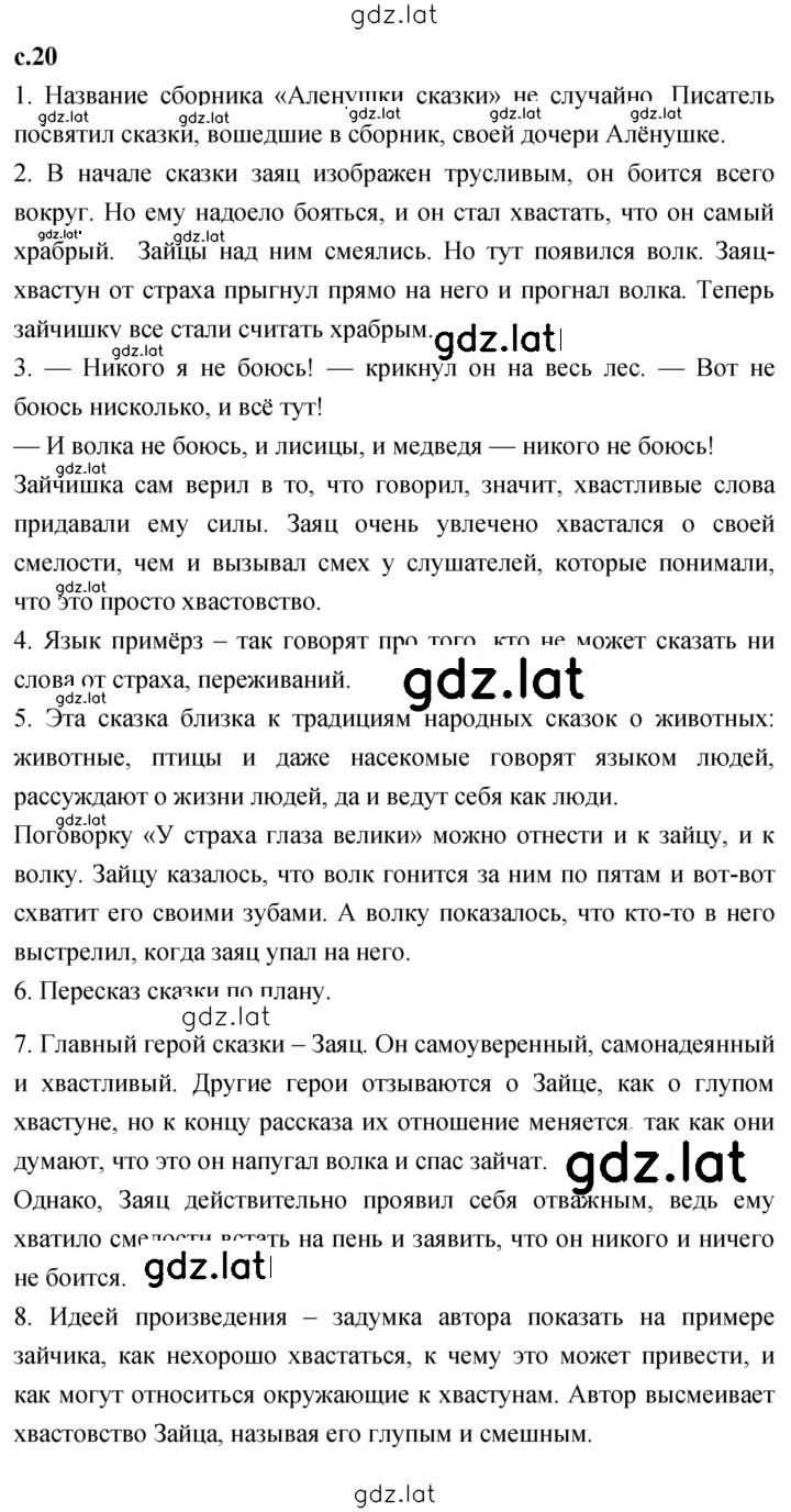 Решение задания № 20 — страница 1