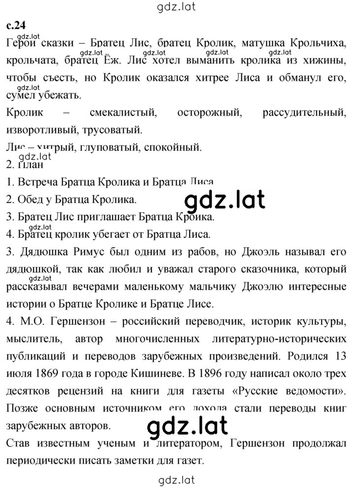 Решение задания № 24 — страница 1