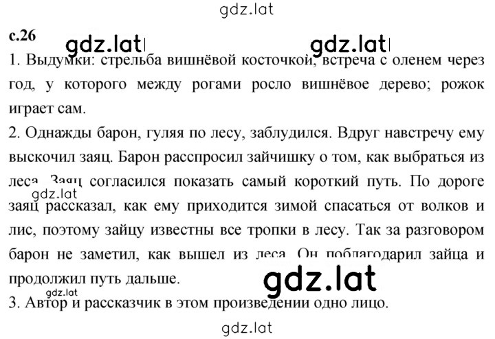 Решение задания № 26 — страница 1