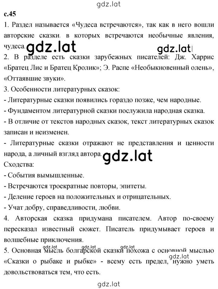 Решение задания № 45 — страница 1