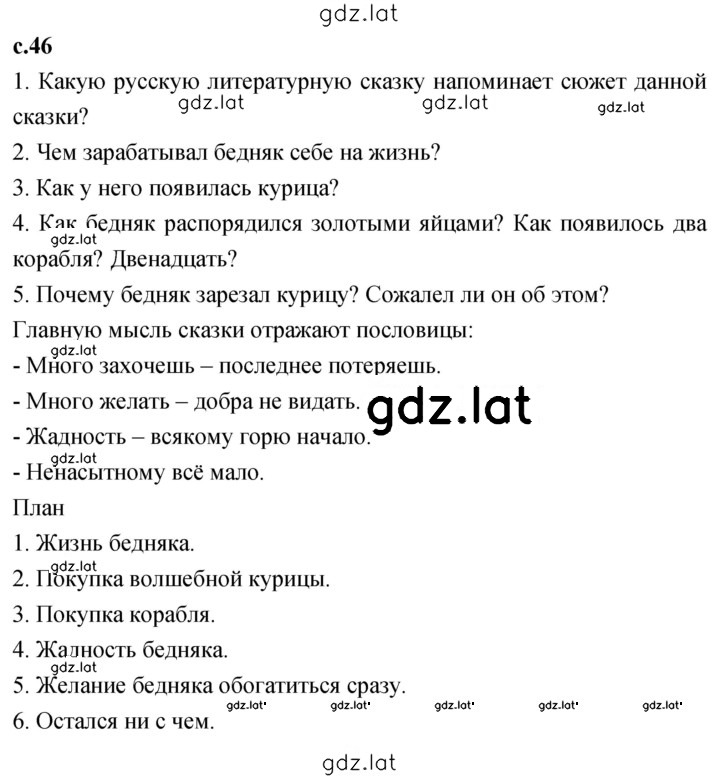 Решение задания № 46 — страница 1