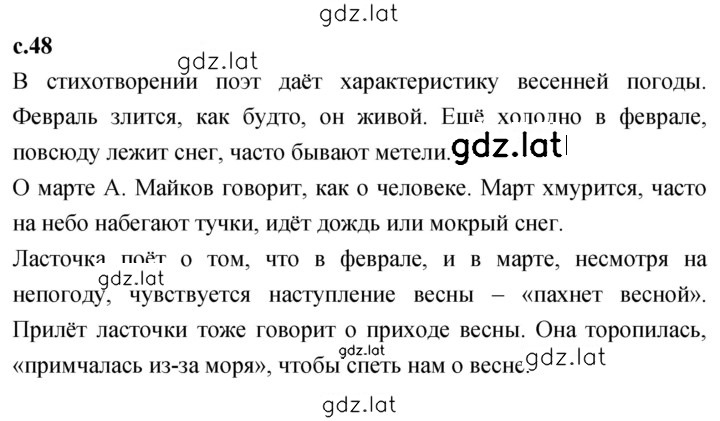 Решение задания № 48 — страница 1