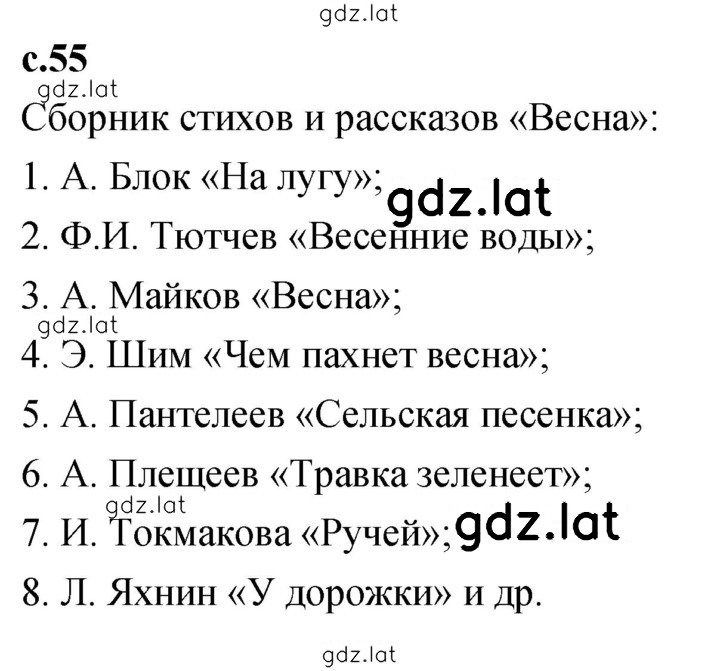 Решение задания № 55 — страница 1