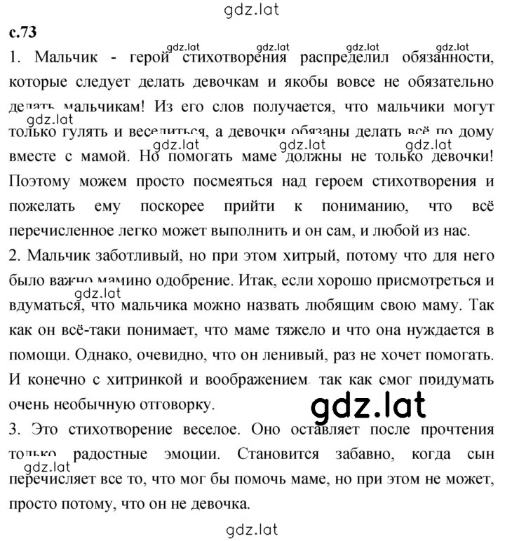 Решение задания № 73 — страница 1