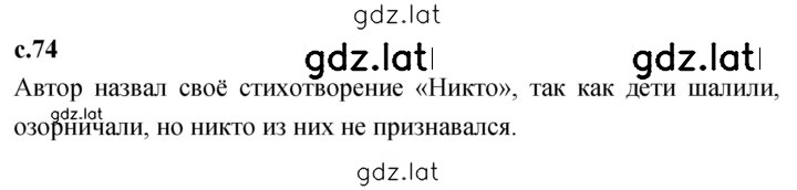 Решение задания № 74 — страница 1