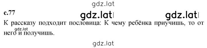 Решение задания № 77 — страница 1