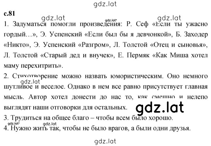 Решение задания № 81 — страница 1