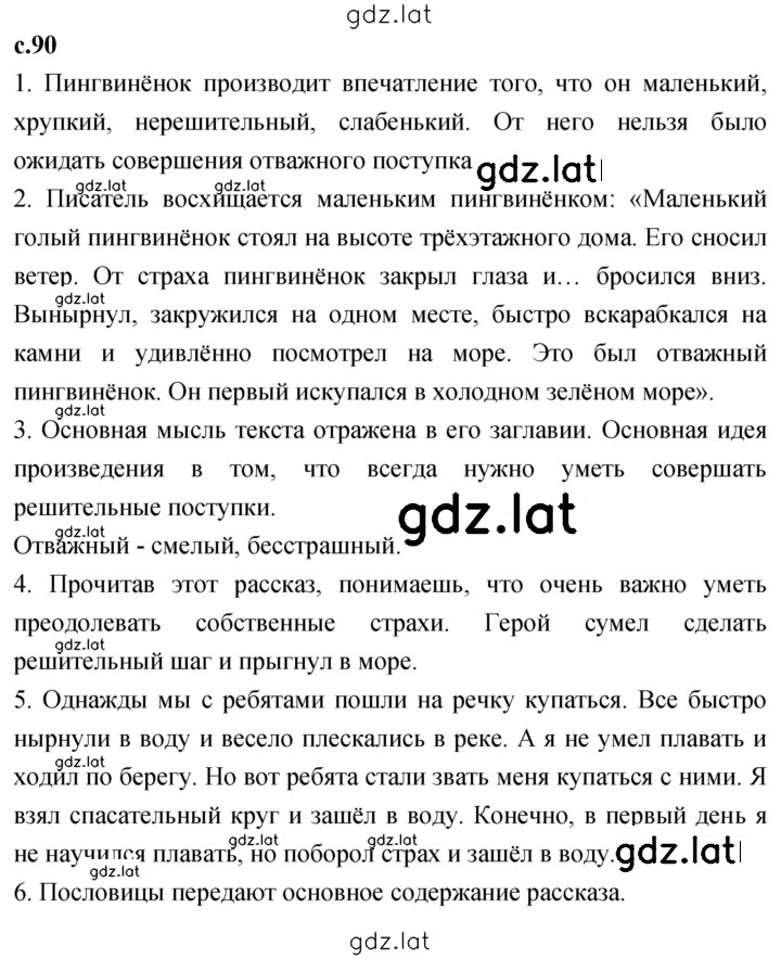 Решение задания № 90 — страница 1