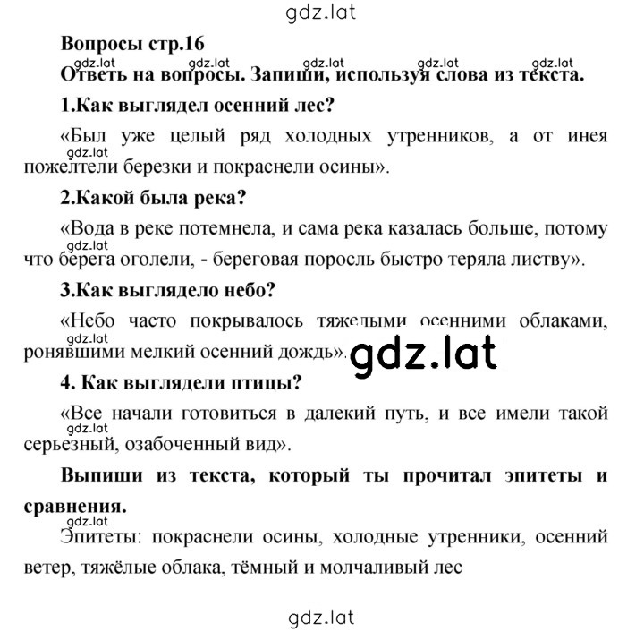 Решение задания № 16 — страница 1