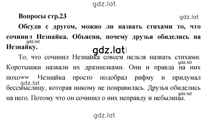 Решение задания № 23 — страница 1