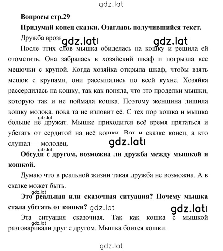 Решение задания № 29 — страница 1