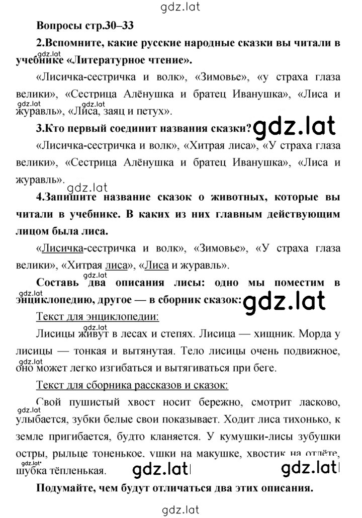 Решение задания № 30–33 — страница 1