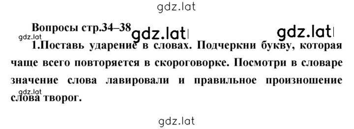 Решение задания № 34–38 — страница 1