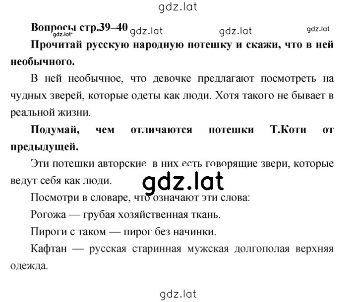Решение задания № 39–40 — страница 1
