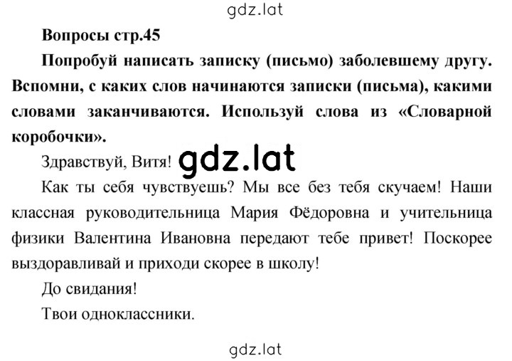 Решение задания № 45 — страница 1