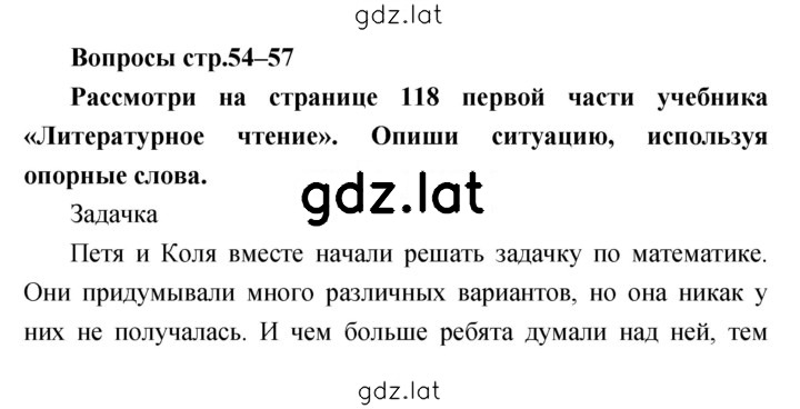 Решение задания № 54–57 — страница 1