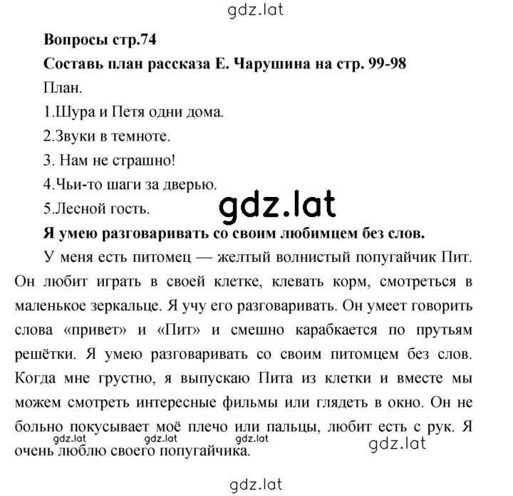 Решение задания № 74 — страница 1