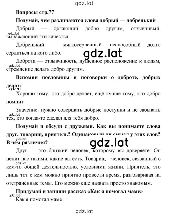 Решение задания № 77 — страница 1