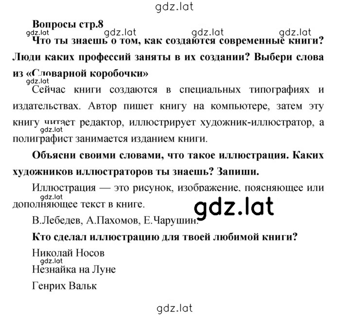 Решение задания № 8 — страница 1