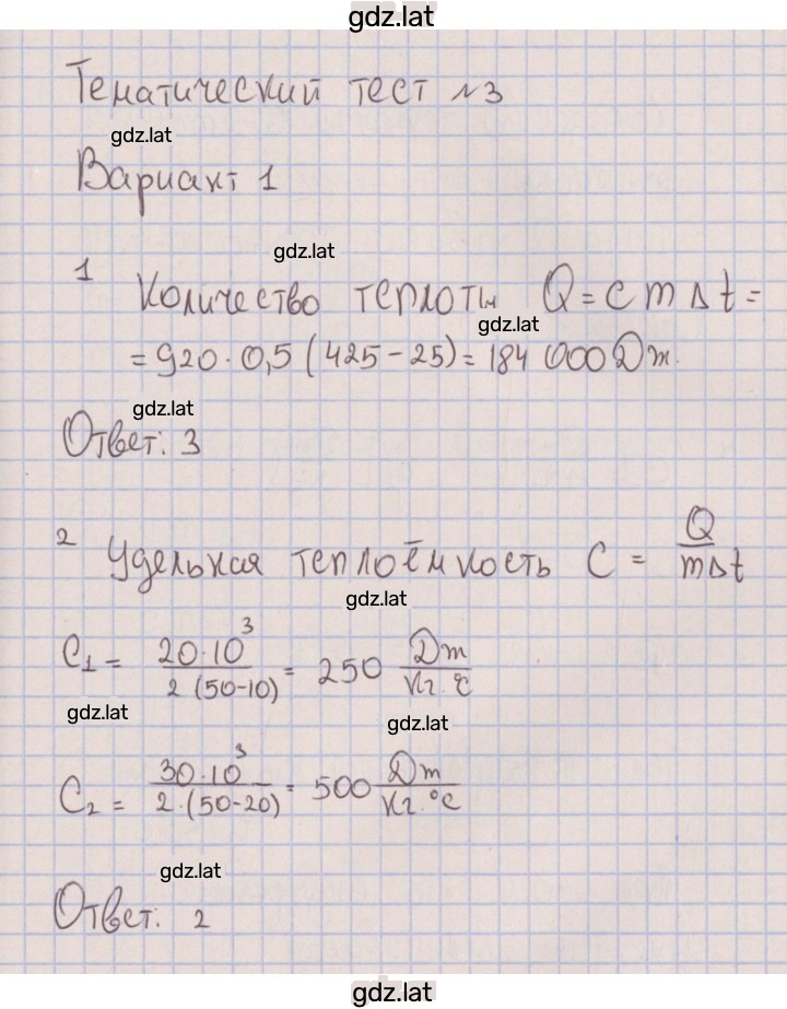 Решение задания № 1 — страница 1